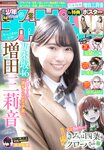 [Shonen Champion] 2025 No.48