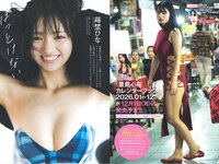 [Weekly Playboy] 2025.11.17 No.45-46 豊島心桜 蒔埜ひな 姫野ひなの 平嶋夏海 青井春 さくらもも 星名美津紀 木部桃花