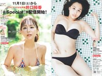 [Weekly Playboy] 2025.11.17 No.45-46 豊島心桜 蒔埜ひな 姫野ひなの 平嶋夏海 青井春 さくらもも 星名美津紀 木部桃花