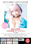 [Young Jump] 2025 No.46