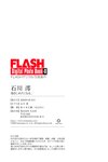 FLASHデジタル写真集R 石川澪 抱きしめたくなる。