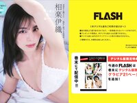 [FLASH] no.1791 2025.11.04 相楽伊織 名取くるみ 鈴木優香 蓬莱米 白濱美兎 井上もも 白上咲花 たけうちほのか 今井春花