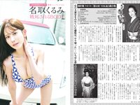 [FLASH] no.1791 2025.11.04 相楽伊織 名取くるみ 鈴木優香 蓬莱米 白濱美兎 井上もも 白上咲花 たけうちほのか 今井春花