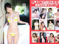 [FLASH] no.1791 2025.11.04 相楽伊織 名取くるみ 鈴木優香 蓬莱米 白濱美兎 井上もも 白上咲花 たけうちほのか 今井春花