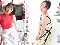 [FLASH] no.1791 2025.11.04 相楽伊織 名取くるみ 鈴木優香 蓬莱米 白濱美兎 井上もも 白上咲花 たけうちほのか 今井春花