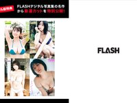 [FLASH] no.1791 2025.11.04 相楽伊織 名取くるみ 鈴木優香 蓬莱米 白濱美兎 井上もも 白上咲花 たけうちほのか 今井春花