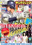 [Young Jump] 2025 No.45