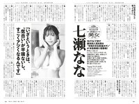 [Weekly Playboy] 2025.06.02 No.22 七瀬なな 川道さら 佐々木美乃里 松本里乃 たしろさやか 松本いちか 原幹恵