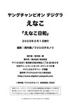 [Photobook] えなこ「えなこ日和」【ヤングチャンピオンデジグラ】