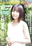 [Weekly Playboy] 2025.11.03 No.44 大野愛実 藤嶌果歩 松尾桜 青山ひかる 葵成美 倉沢しえり