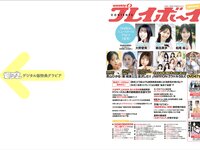 [Weekly Playboy] 2025.11.03 No.44 大野愛実 藤嶌果歩 松尾桜 青山ひかる 葵成美 倉沢しえり