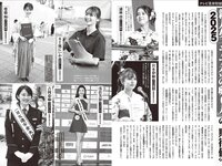 [FRIDAY] 2025.11.07 磯山さやか 中西花 大西亜玖璃 河内裕里 ちとせよしの 鈴木ふみ奈 新海まき 白川愛梨[94p]
