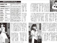 [FRIDAY] 2025.11.07 磯山さやか 中西花 大西亜玖璃 河内裕里 ちとせよしの 鈴木ふみ奈 新海まき 白川愛梨[94p]