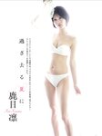 FLASHPrime No.1789 鹿目凛 過ぎ去る夏に