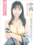 FRIDAY GOLD 中西花 微笑みの女神 (+movie)