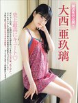 FRIDAY GOLD 大西亜玖璃 史上最高にキュート