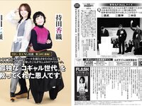 [FLASH] 2025.11.11 No.1792 田中美久 土田優空 弓川いち華 沢美沙樹 入来茉里 いくみ 未白ちあ 神喜ミア 山田かな