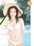 FLASHPrime No.1789 入来茉里 美しい人