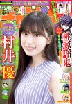 [Shonen Champion] 2025 No.47