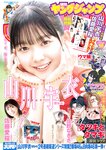 [Young Jump] 2025 No.48