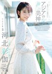 [Young Champion Retsu] 2025 No.11
