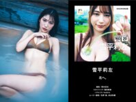 週プレプラス！２周年記念ダイジェストカタログ lite edition