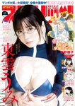 [Big Comic Spirits] 2025 No.49
