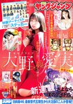 [Young Jump] 2025 No.49