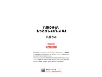 [Prestige Photobook] Umi Yatsugake 八掛うみ - The Sea Is Getting Wetter もっとびしょびしょ Vol. 3