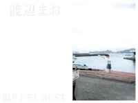 [Prestige Photobook] Mao Watanabe 渡辺まお - Best Premium Exclusive Cut Vol. 01