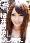 [Photobook] キカタン女優ハメ撮り写真集 vol.32 桜井あゆ、貸します（リベラルアーツ）