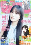 [Shonen Magazine] 2025 No.48