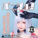 [Cosplay] Caomeiyuyi 草莓羽衣 - Bunny Tsuru! Strange Charms of Bunny Ears バニツル！兎耳をつけると妙になる〇鶴
