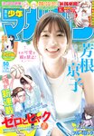 [Shonen Magazine] 2025 No.50