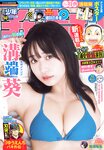 [Shonen Champion] 2025 No.50