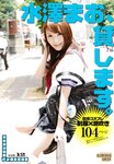 [Photobook] キカタン女優ハメ撮り写真集 vol.12 水澤まお、貸します (リベラルアーツ)