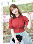 [FLASH] 2025.11.25 No.1793 本田望結 小阪由佳 あゆの 蒼山怜 高橋しょう子 新妻ゆうか 白間美瑠