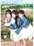 [FLASH] 2025.11.25 No.1793 本田望結 小阪由佳 あゆの 蒼山怜 高橋しょう子 新妻ゆうか 白間美瑠