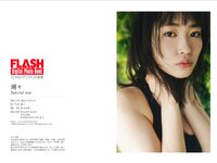 FLASHデジタル写真集 瑚々 Special One