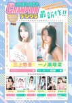 [Young Champion] 2025 No.23