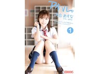 [Prestige Photobook] Asuna Kawai 河合あすな - Youth アオハル Vol. 1