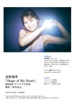 [Photobook] 2025.11.07 北野瑠華「Shape of My Heart」 BRODYデジタル写真集