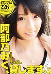 [Photobook] キカタン女優ハメ撮り写真集 vol.33 阿部乃みく２、貸します（リベラルアーツ）