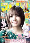 [Shonen Magazine] 2025 No.52