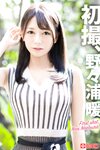 [Prestige Photobook] Non Nonoura 野々浦暖 - First Shot 初撮