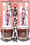 [Post Digital Photo] Rio Kuriyama 栗山莉緒 & Rena Momozono 桃園怜奈 - Naked Wild Drummer 全裸あばれ太鼓