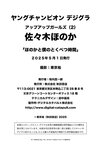 [Photobook] 佐々木ほのか「ほのかと僕のとくべつ時間」