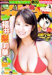 [Shonen Champion] 2025 No.51