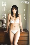 [Photobook] 漫画アクションデジタル写真集 福井梨莉華「まんまる。」