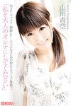 [Prestige Photobook] Seira Yamakawa 山川青空 - Please Make Me A Grown-up Woman 私を大人のオンナにしてください
